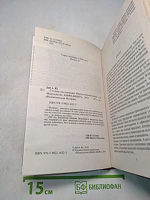 Столица для поводьря