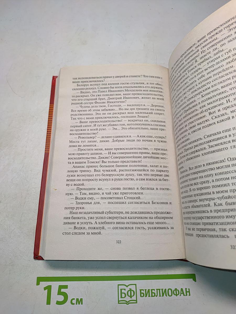 Столица для поводьря