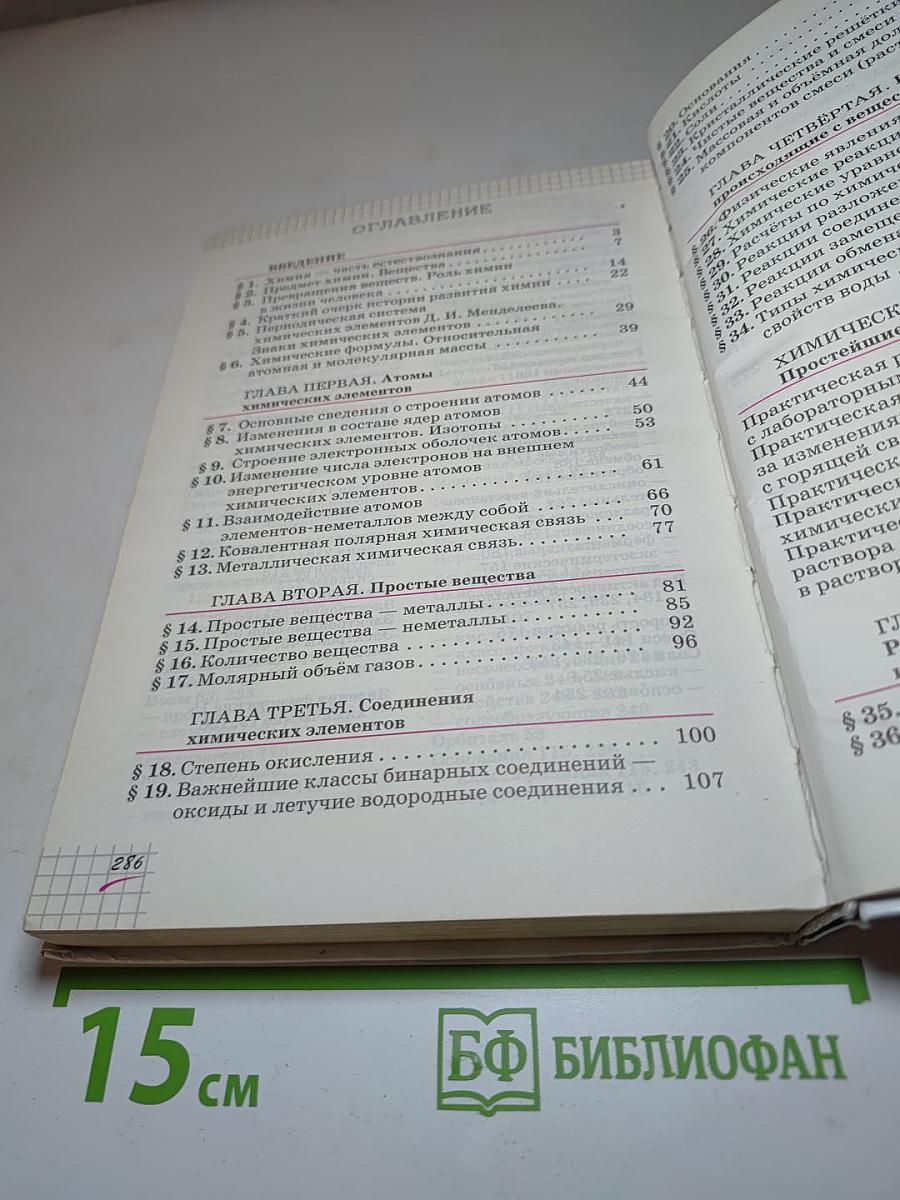 Химия. 8 класс