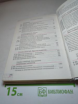 Химия. 8 класс