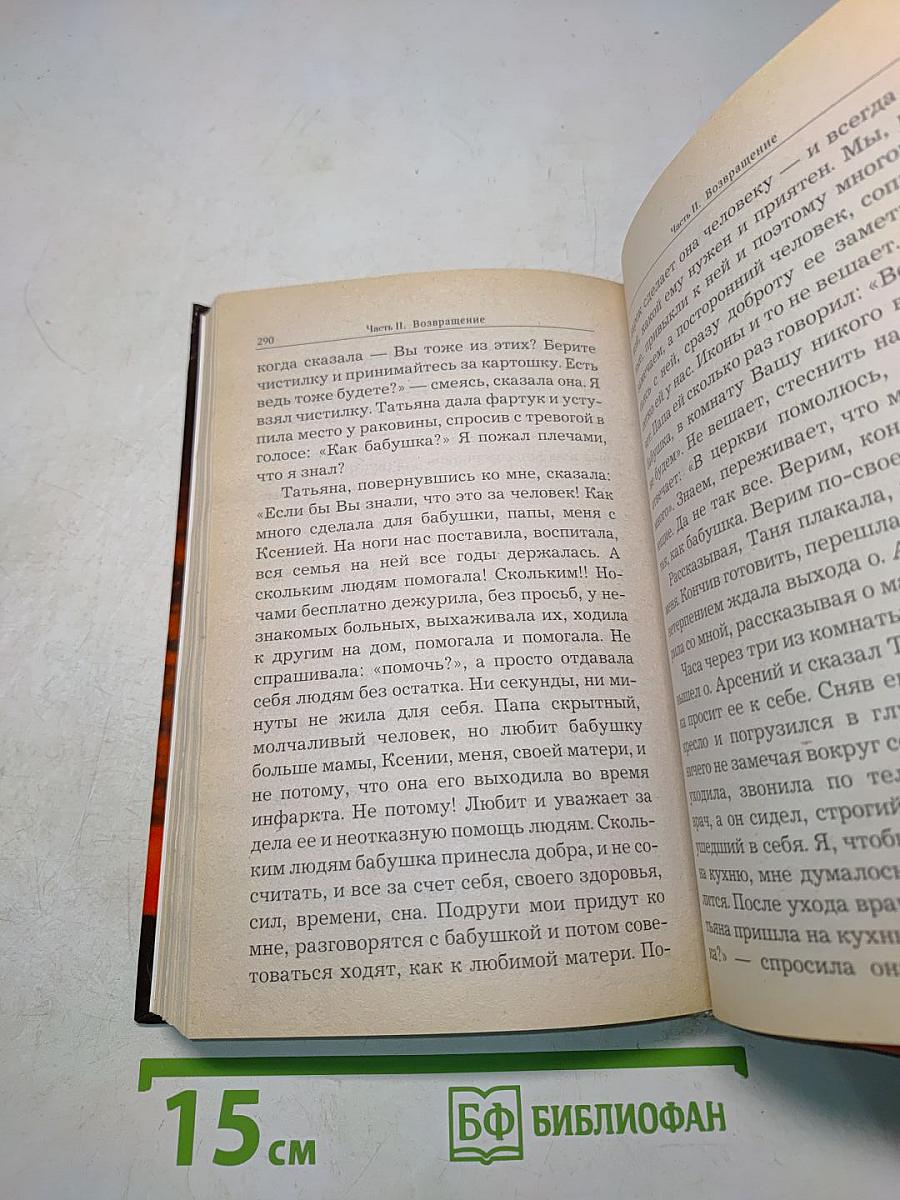 Отец Арсений