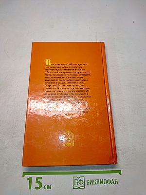 Отец Арсений
