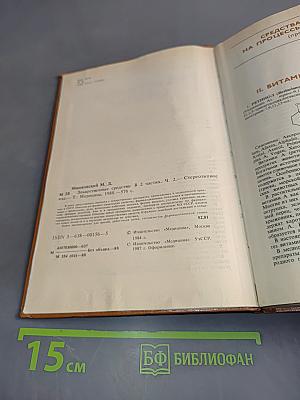 Лекарственные средства. Пособие по фармакотерапии для врачей. Часть 2