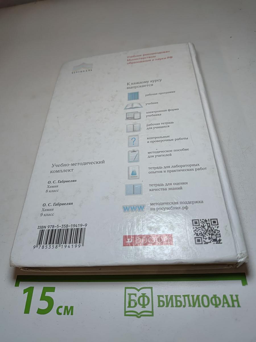 Химия. 8 класс