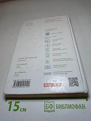 Химия. 8 класс