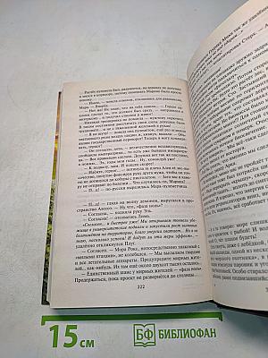 Из рук врага