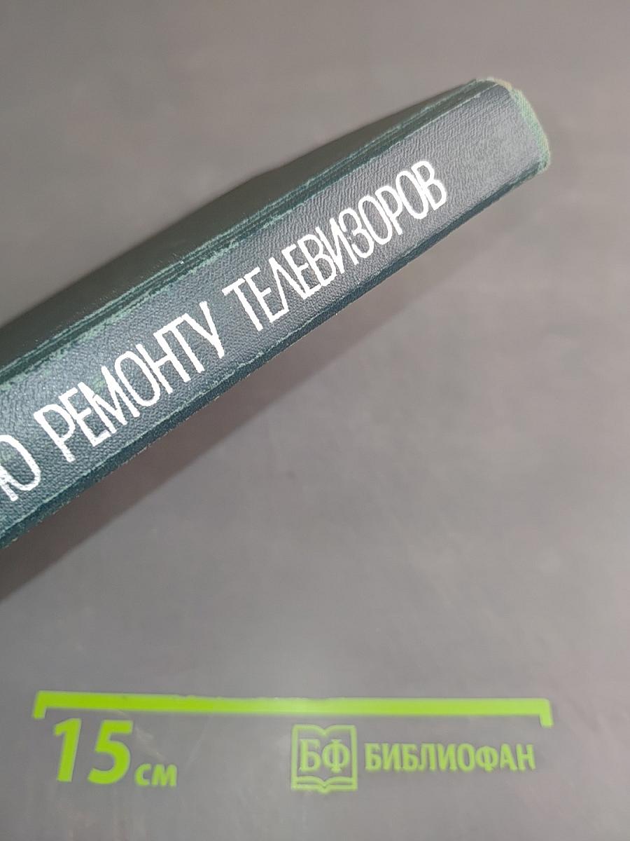 Мастер по ремонту телевизоров
