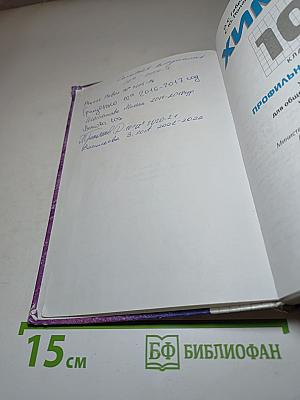 Химия 10 класс Профильный уровень