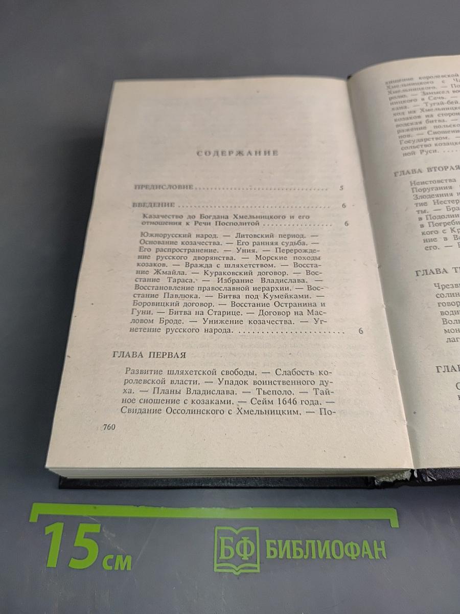 Богдан Хмельницкий
