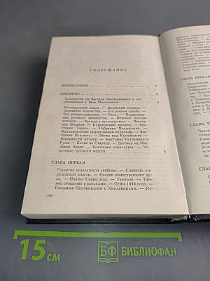 Богдан Хмельницкий