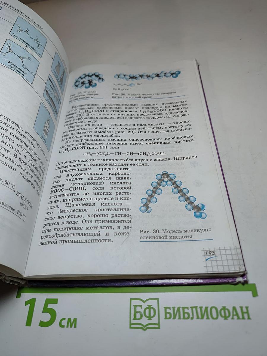 Химия 10 класс Профильный уровень