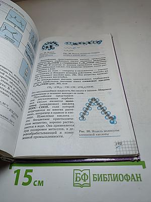 Химия 10 класс Профильный уровень