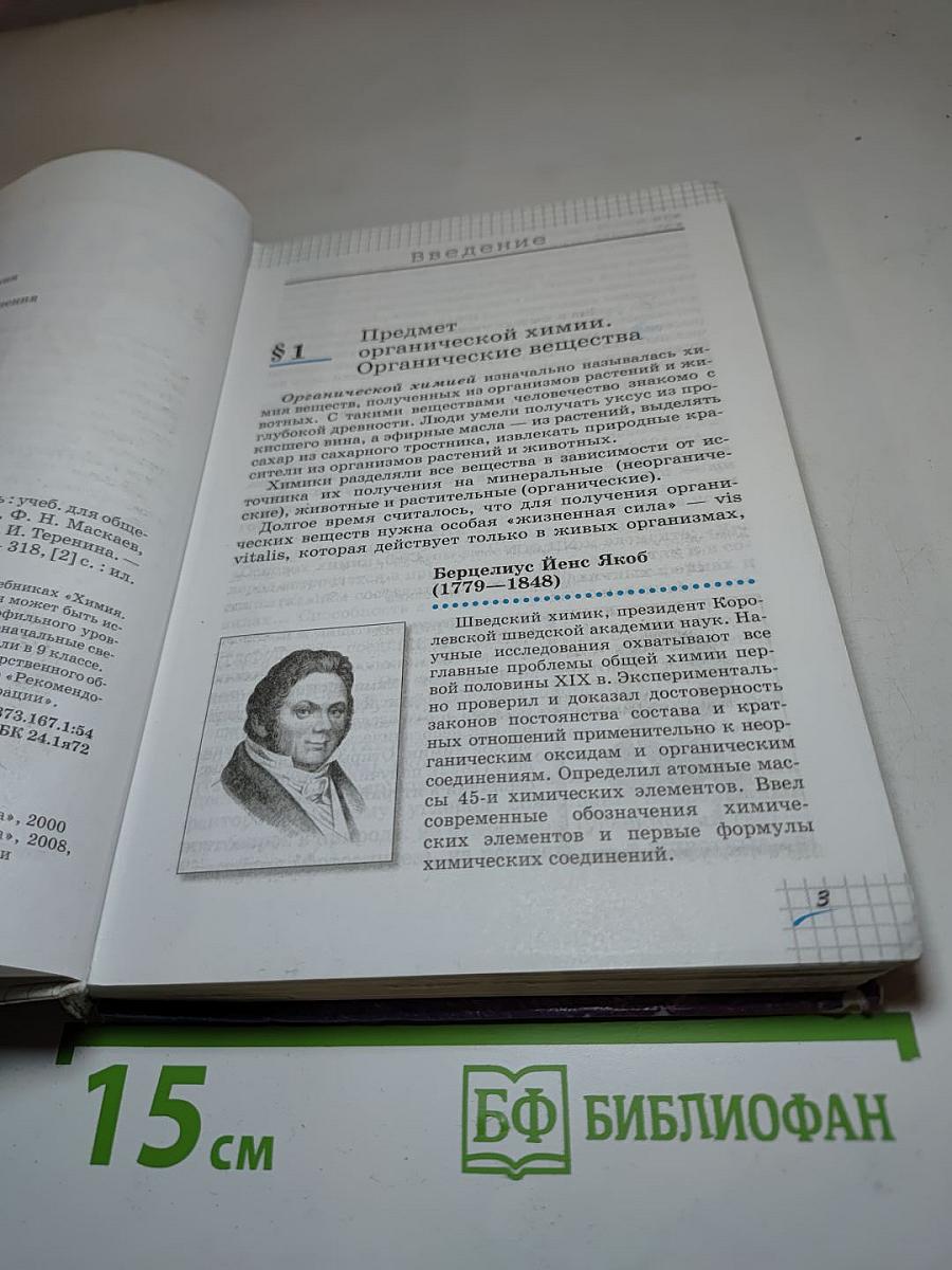 Химия 10 класс Профильный уровень