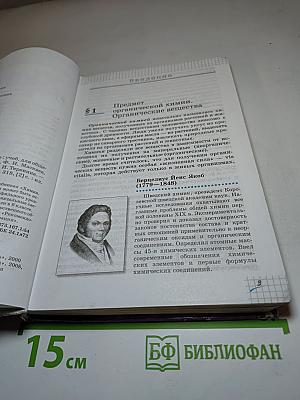 Химия 10 класс Профильный уровень
