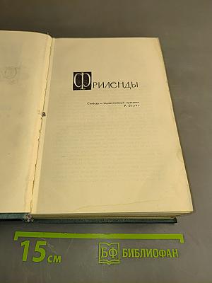 Собрание сочинений в 16 томах. Том 8