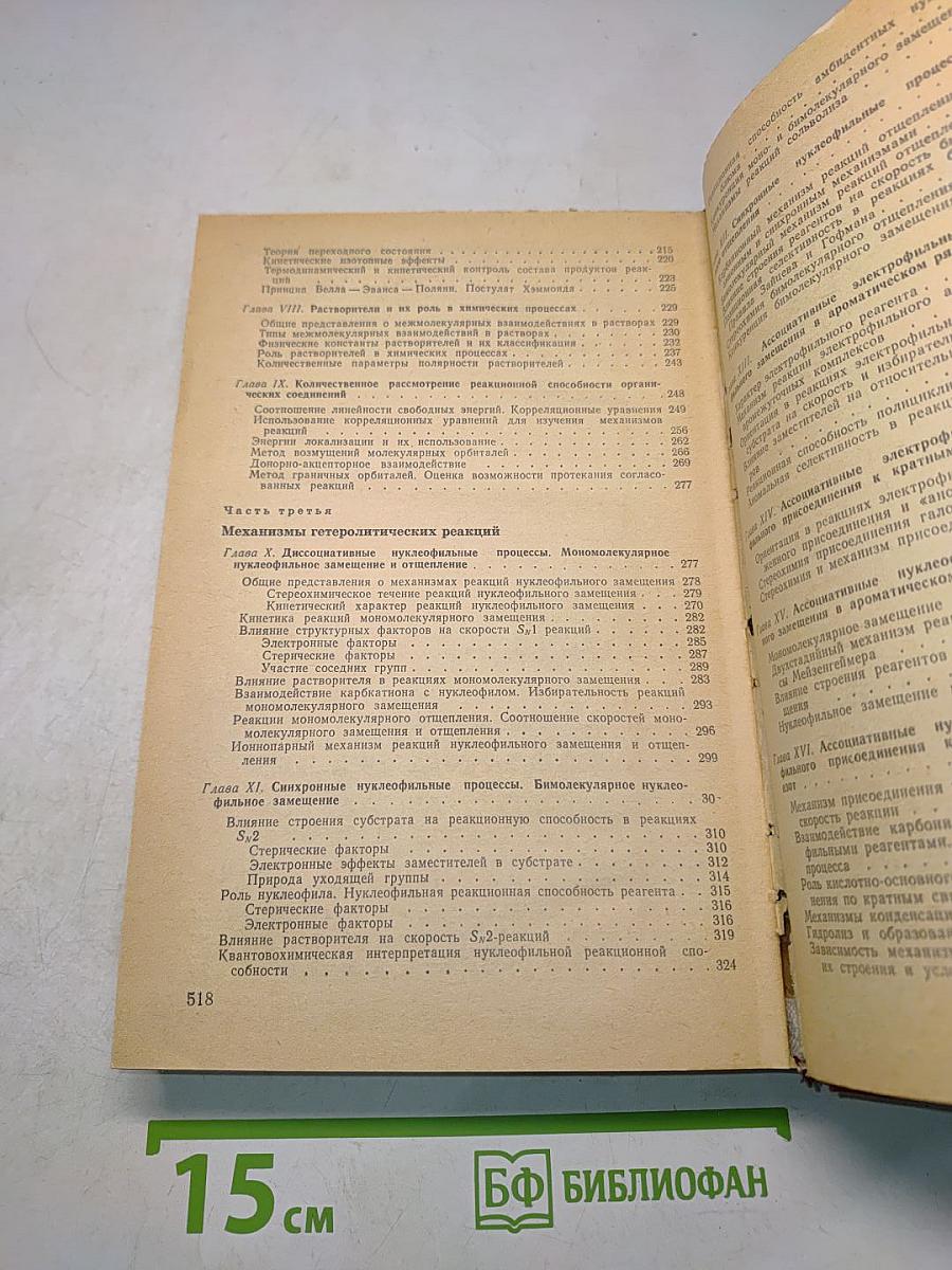 Теоретические основы органической химии