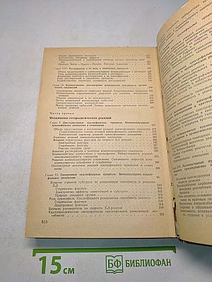 Теоретические основы органической химии