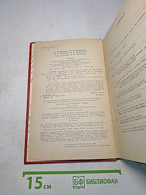 The Intermediate Modern English Course, second year