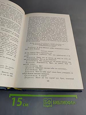 Губернские очерки. Господа Головлёвы. Сказки