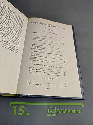 Губернские очерки. Господа Головлёвы. Сказки
