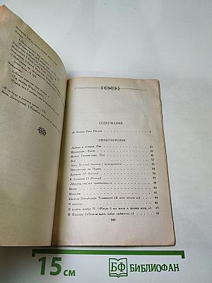 Сочинения К.Ф. Рылеева