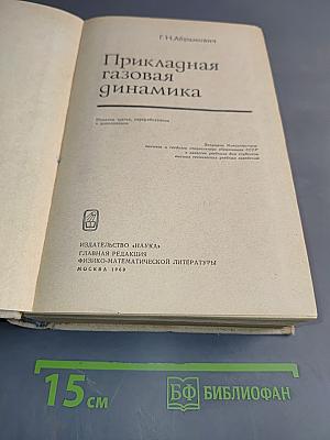 Прикладная газовая динамика