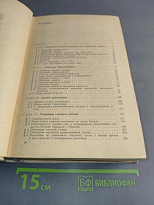 Прикладная газовая динамика