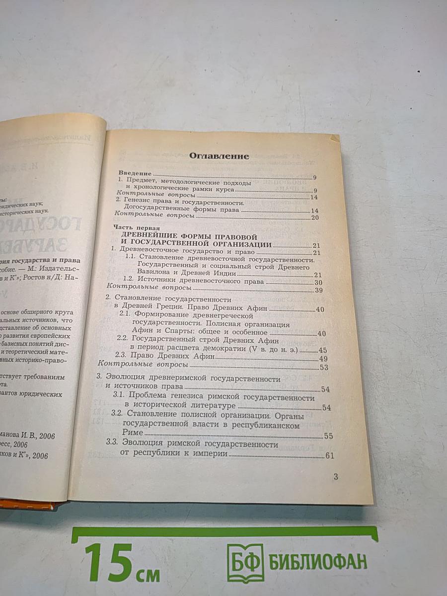 История государства и права зарубежных стран
