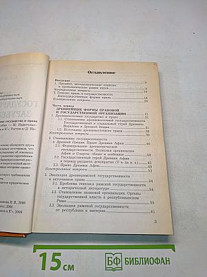 История государства и права зарубежных стран