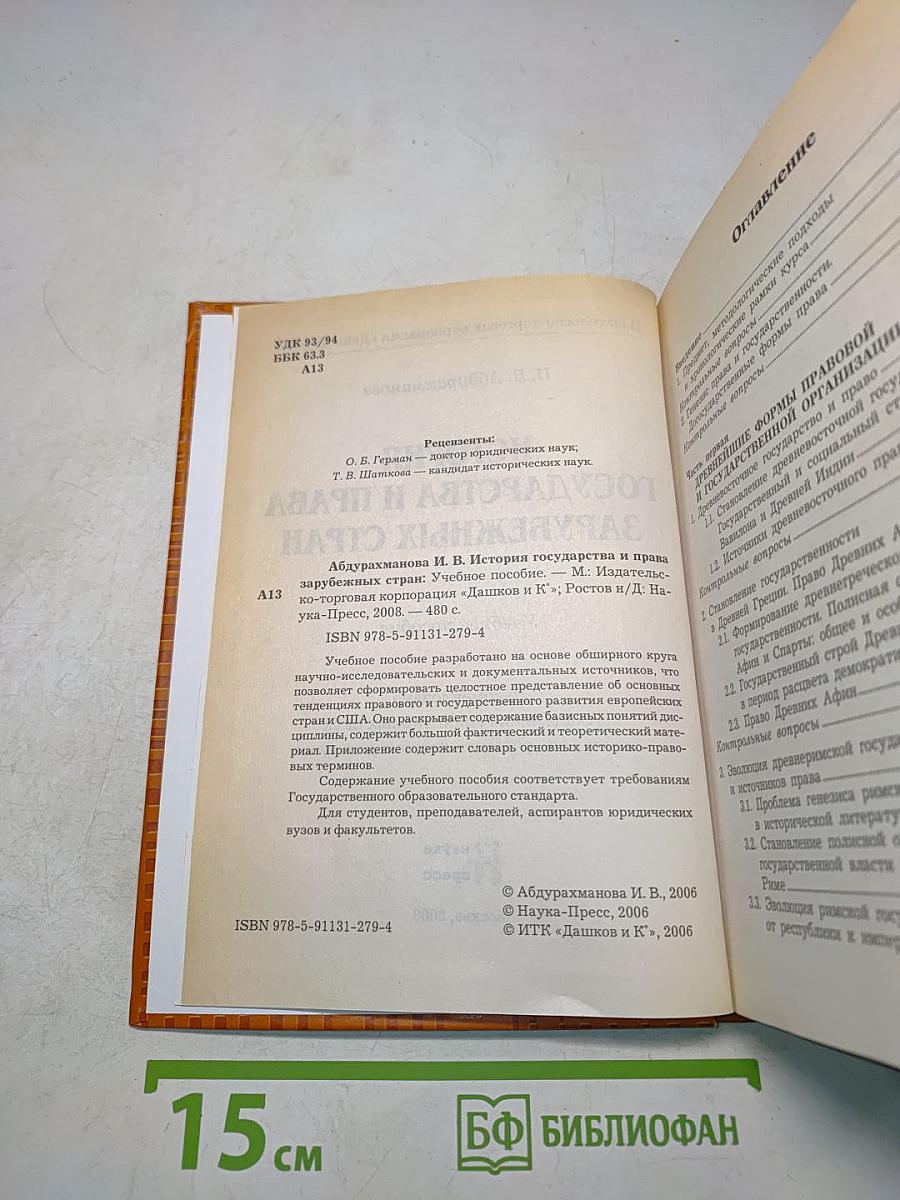 История государства и права зарубежных стран