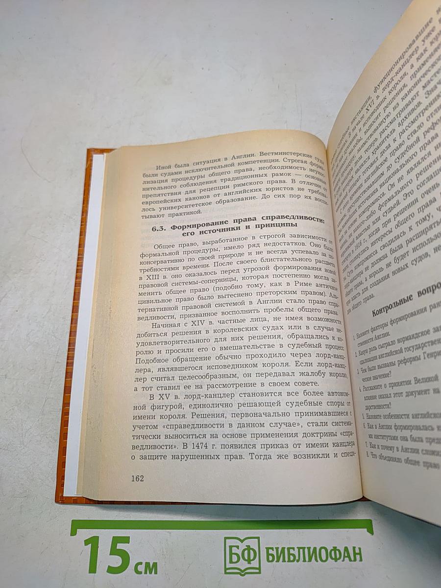 История государства и права зарубежных стран