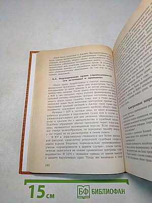 История государства и права зарубежных стран
