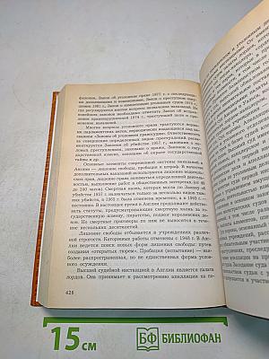 История государства и права зарубежных стран