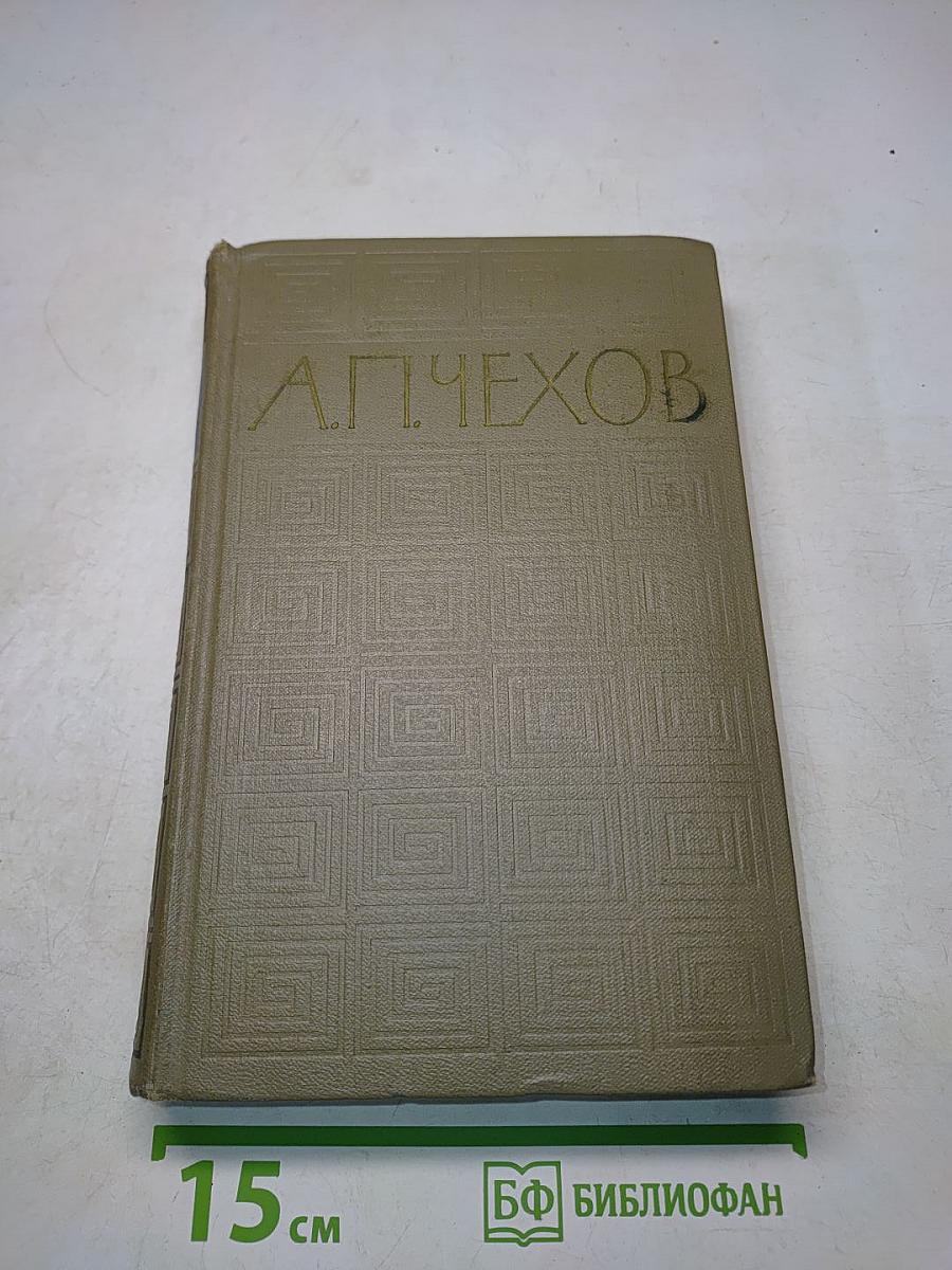 Избранные произведения. Том второй. Повести и рассказы