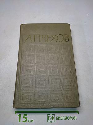 Избранные произведения. Том второй. Повести и рассказы