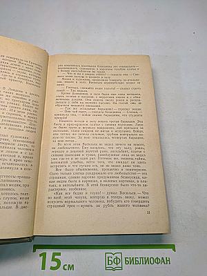 Избранные произведения. Том второй. Повести и рассказы
