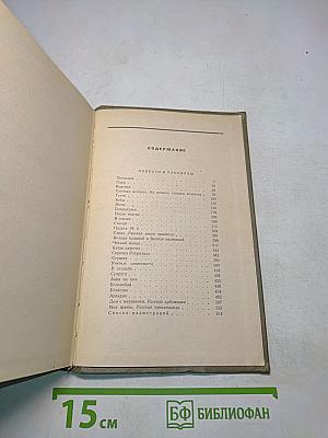 Избранные произведения. Том второй. Повести и рассказы