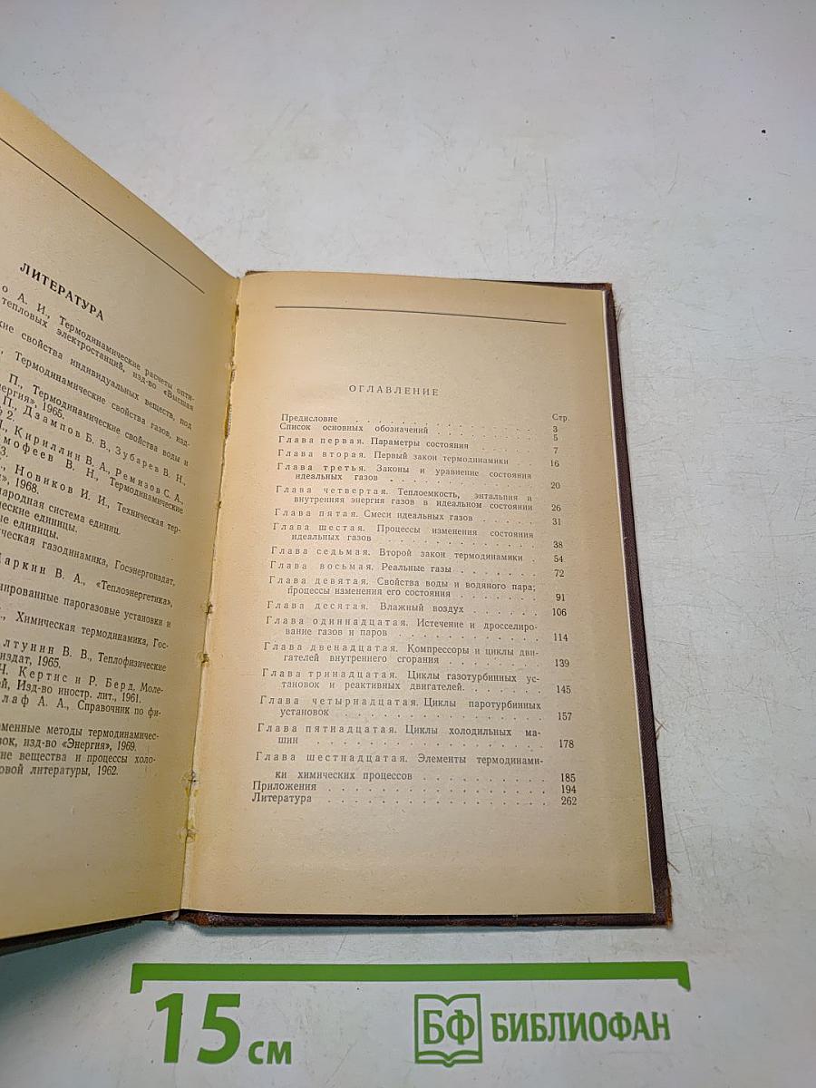 Сборник задач по технической термодинамике