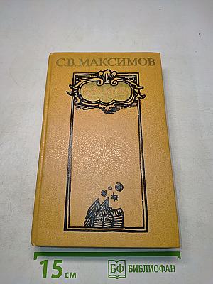Куль хлеба. Рассказы и очерки