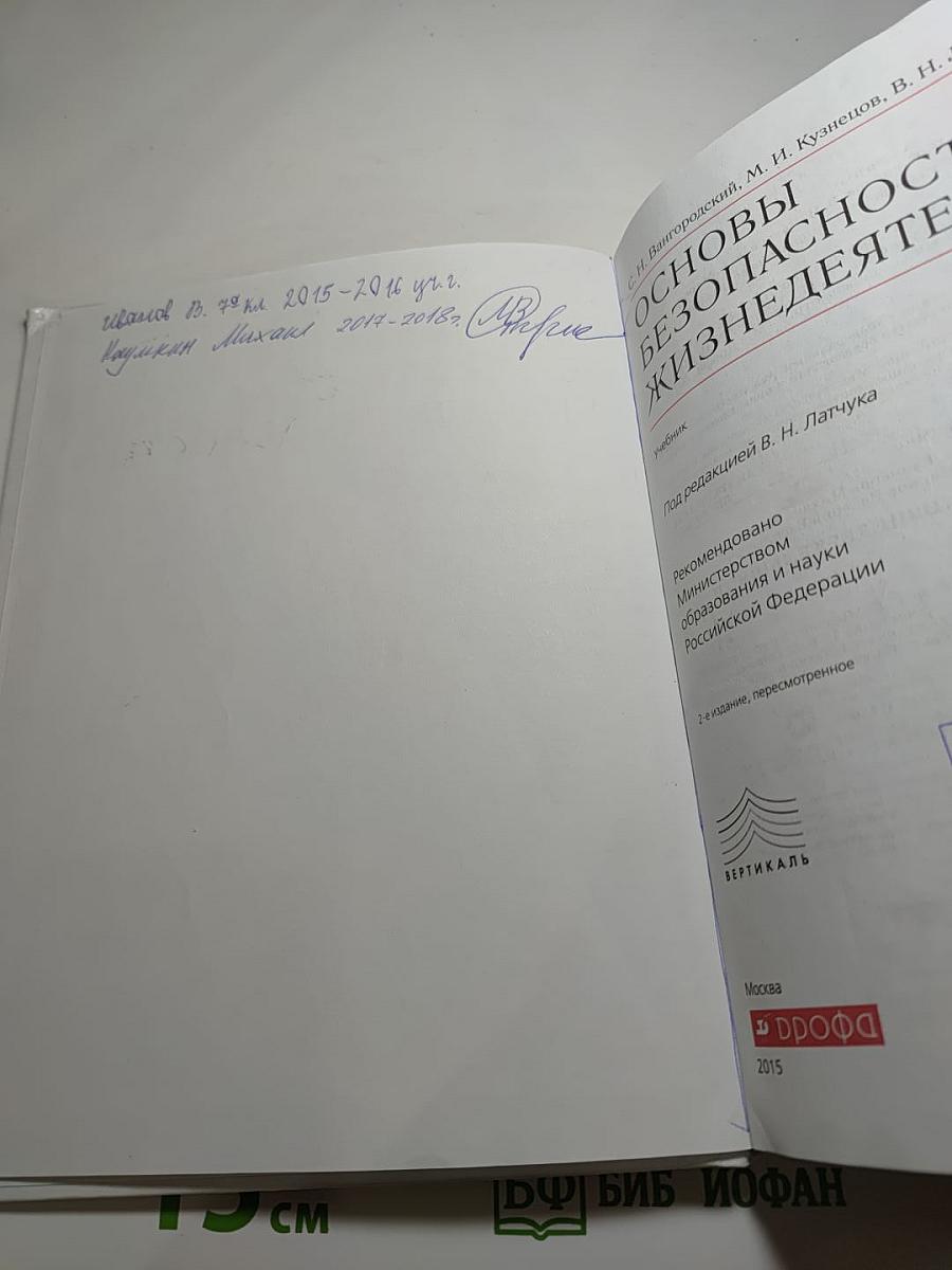 Основы безопасности жизнедеятельности, 7 класс