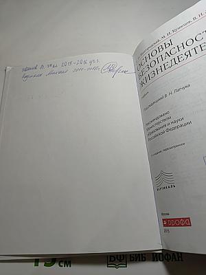 Основы безопасности жизнедеятельности, 7 класс
