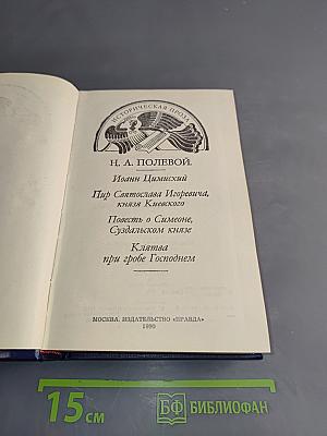 Избранная историческая проза