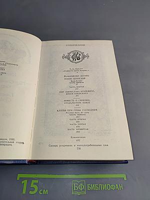 Избранная историческая проза