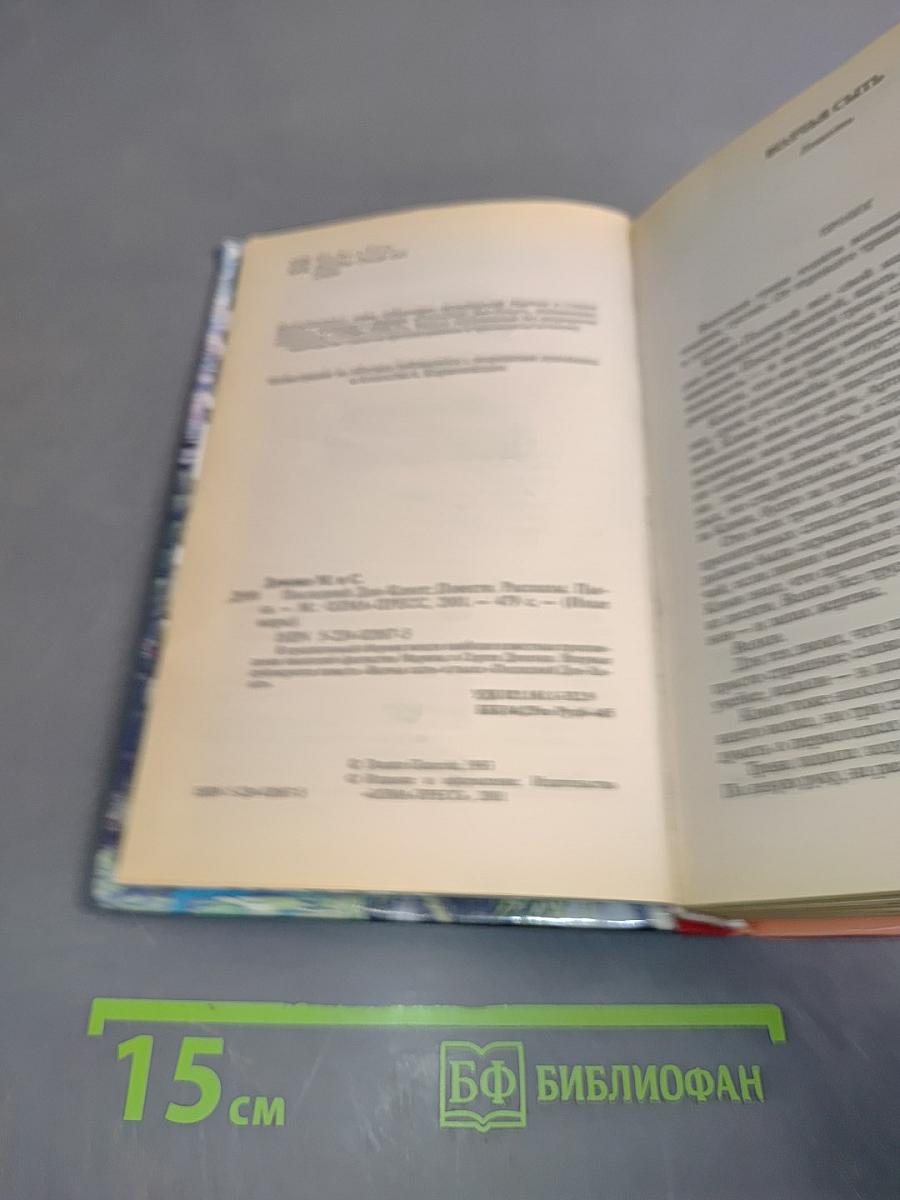 Последний Дон Кихот