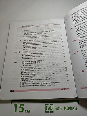 Основы безопасности жизнедеятельности, 7 класс