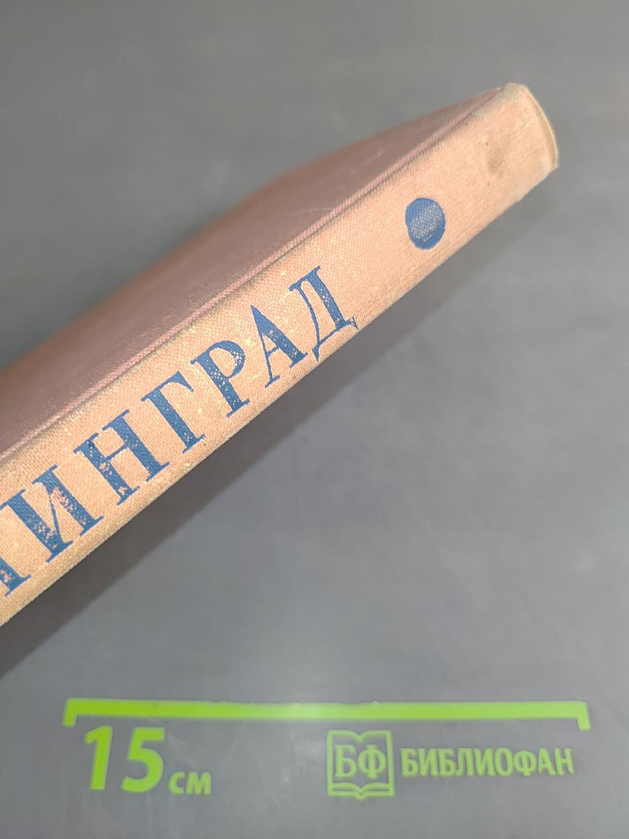 Ленинград. Краткая адресно-справочная книга