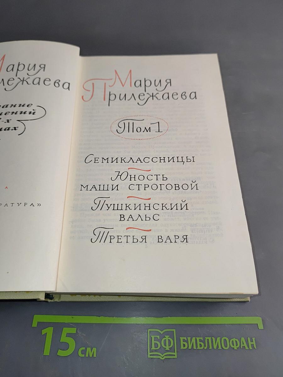 Собрание сочинений в трех томах. Том 1