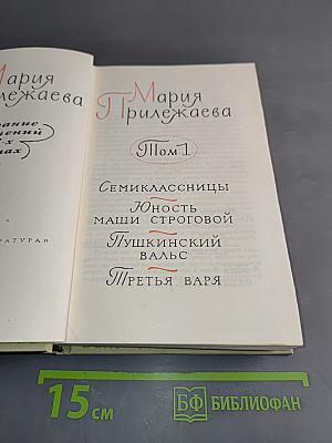 Собрание сочинений в трех томах. Том 1