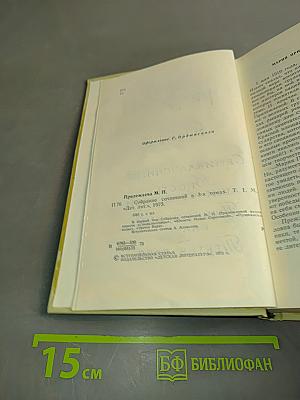 Собрание сочинений в трех томах. Том 1