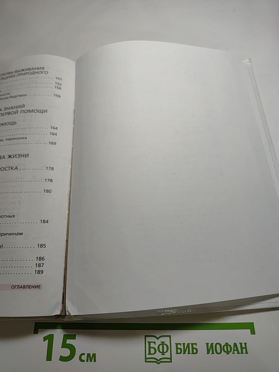 Основы безопасности жизнедеятельности, 7 класс
